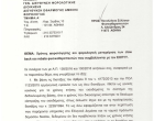 Εγγραφο Υπουργειου Οικονομικών 1