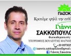 ΦΥΣΙΚΟΘΕΡΑΠΕΥΤΗΣ ΣΑΚΚΟΠΟΥΛΟΣ ΙΩΑΝΝΗΣ ΜΑΓΝΗΣΙΑ