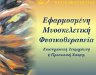 Αφίσα Συνεδρίου