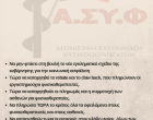 ΑΦΙΣΑ ΑΣΥΦ
