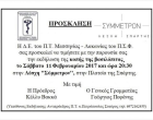 Πρόσκληση Σπάρτης