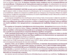 ΑΝΑΚΟΙΝΩΣΗ ΠΟΕΔΗΝ