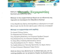 Ευχαριστήρια επιστολή προς το Π.Τ. Χανίων-Ρεθύμνου