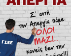ΑΦΙΣΑ ΓΣΕΕ