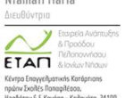 ΤΗΛΕΦΩΝΑ ΓΙΑ ΠΛΗΡΟΦΟΡΙΕΣ