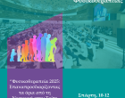 Αφίσα Συνεδρίου