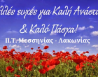 Ευχετήρια Κάρτα
