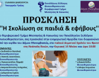 Πρόσκληση