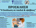 Πρόσκληση