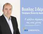ΦΥΣΙΚΟΘΕΡΑΠΕΥΤΗΣ ΣΙΔΕΡΗΣ ΒΑΣΙΛΕΙΟΣ ΑΡΓΟΛΙΔΑ