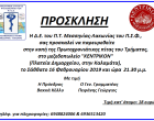 Πρόσκληση