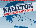 ΑΦΙΣΑ ΠΣΦ ΠΕΡΙΦΕΡΕΙΑΣ