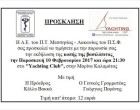 Πρόσκληση Καλαμάτας
