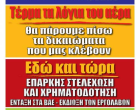 ΑΦΙΣΑ ΑΠΕΡΓΙΑΣ