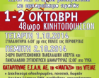 ΑΦΙΣΑ ΠΟΕΔΗΝ ΓΙΑ ΑΠΕΡΓΙΑ 1 ΚΑΙ 2.10.2014