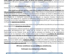 ΑΦΙΣΑ ΣΥΓΚΕΝΤΡΩΣΗ ΔΙΑΜΑΡΤΥΡΙΑΣ 13 ΔΕΚΕΜΒΡΙΟΥ ΥΠ ΠΑΙΔΕΙΑΣ