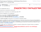 Ενδεικτικό Screenshot