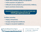 Φυσικοθεραπεύτρια_Πέραμα