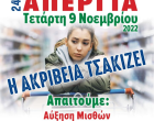 ΓΣΕΕ-Αφίσα Απεργίας