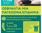 WPTD2024-Poster3-A4_Greek
