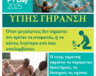 WPTD2025-Poster1-A4_Greek_final_page-0001