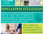 WPTD2025-Poster2-A4_Greek_final_page-0001