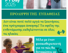 WPTD2025-Poster3-A4_Greek_final_page-0001