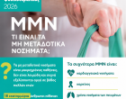 ΜΜΝ 