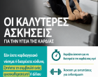 ΟΙ ΚΑΛΥΤΕΡΕΣ ΑΣΚΗΣΕΙΣ