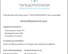 Φυσικοθεραπευτής_Καλαμάτα