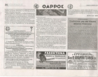 ΘΑΡΡΟΣ