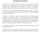 Κοινο Δελτίο τύπου Εργατικό κέντρο - Ν.Τ. Κορινθίας ΑΔΕΔΥ 1