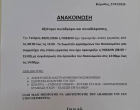 Ανακοίνωση σωματείου εργαζομένων ΓΝΚ 